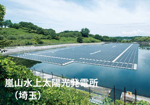 嵐山水上太陽光発電所（埼玉）