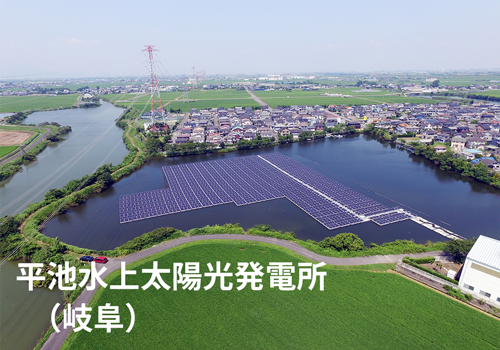 平池水上太陽光発電所（岐阜）