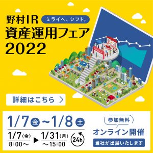 https://fair.nomura-ir.co.jp/