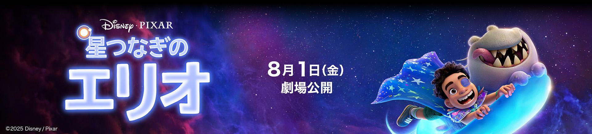 星つなぎのエリオ